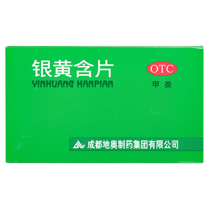 银黄含片